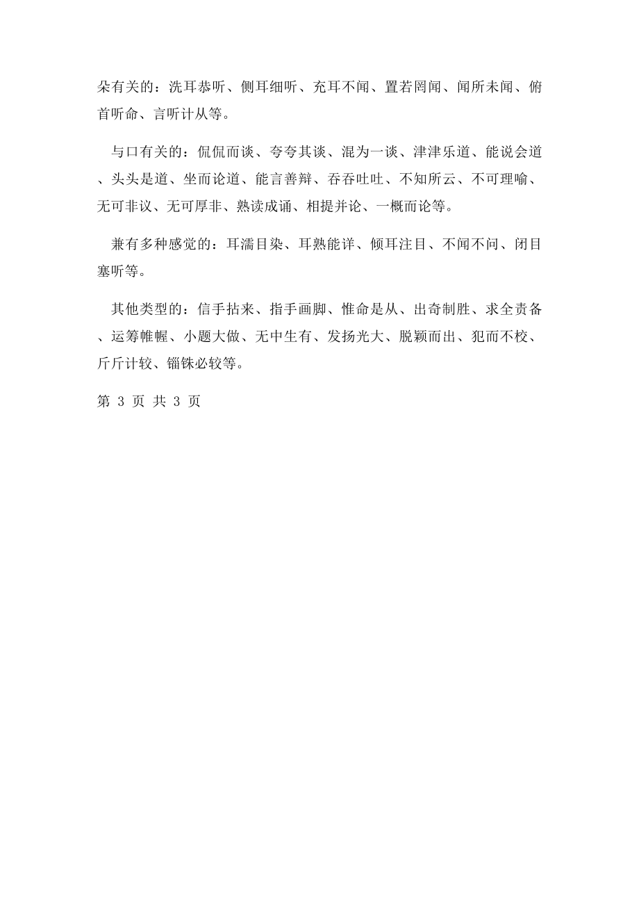 成语误用解析不能带宾语的成语误用.docx_第3页