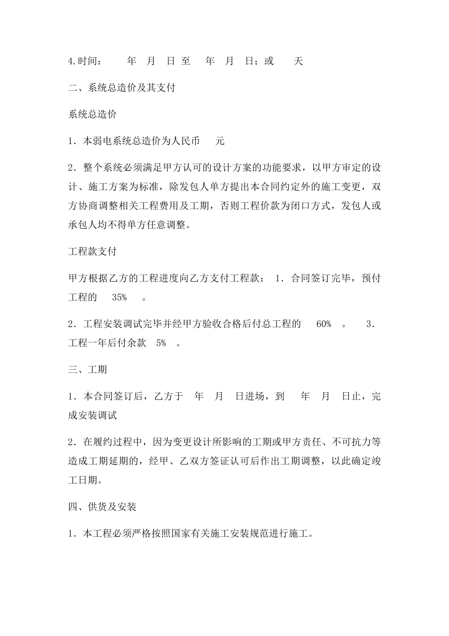 弱电工程合同.docx_第2页