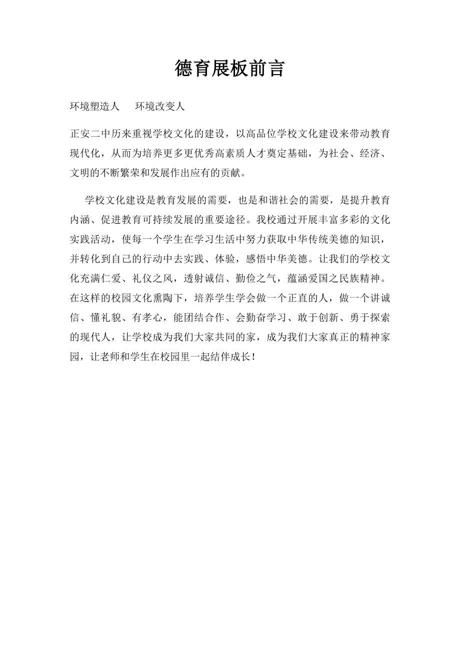 德育展板前言.docx_第1页