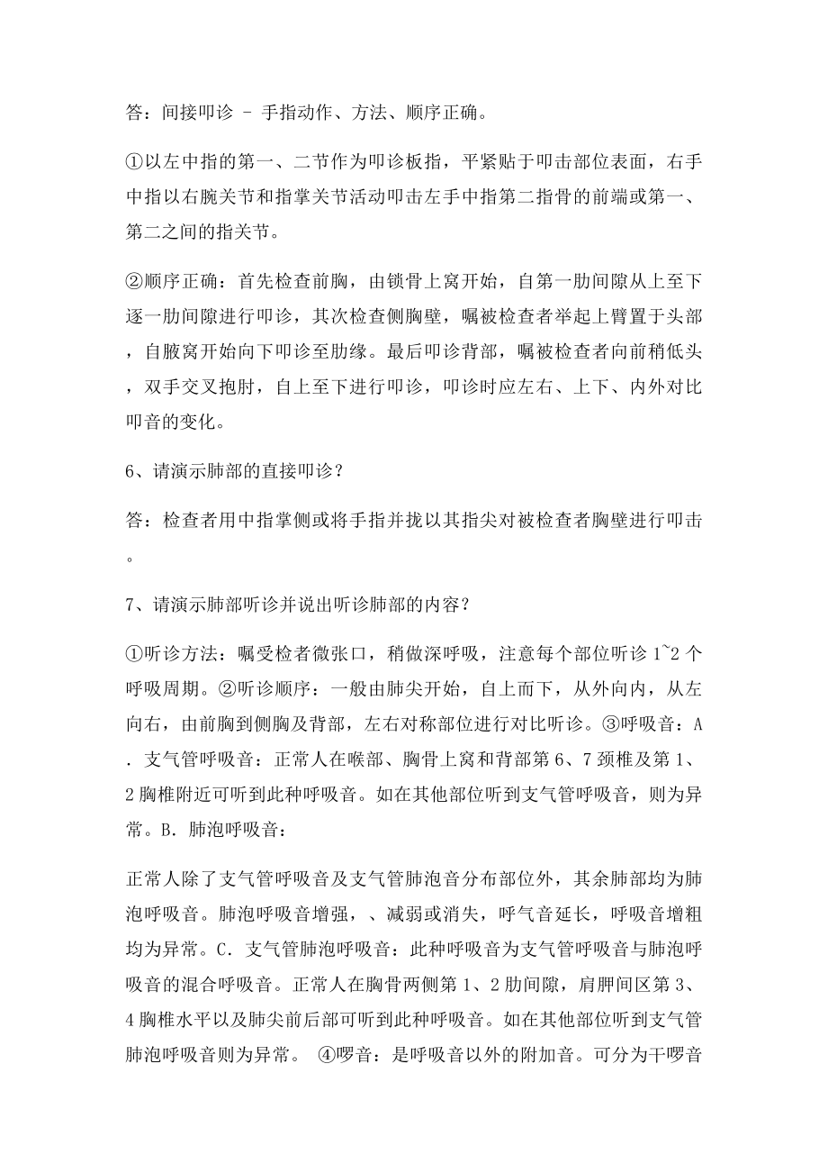 执业医师考试技能操作超级背诵.docx_第2页