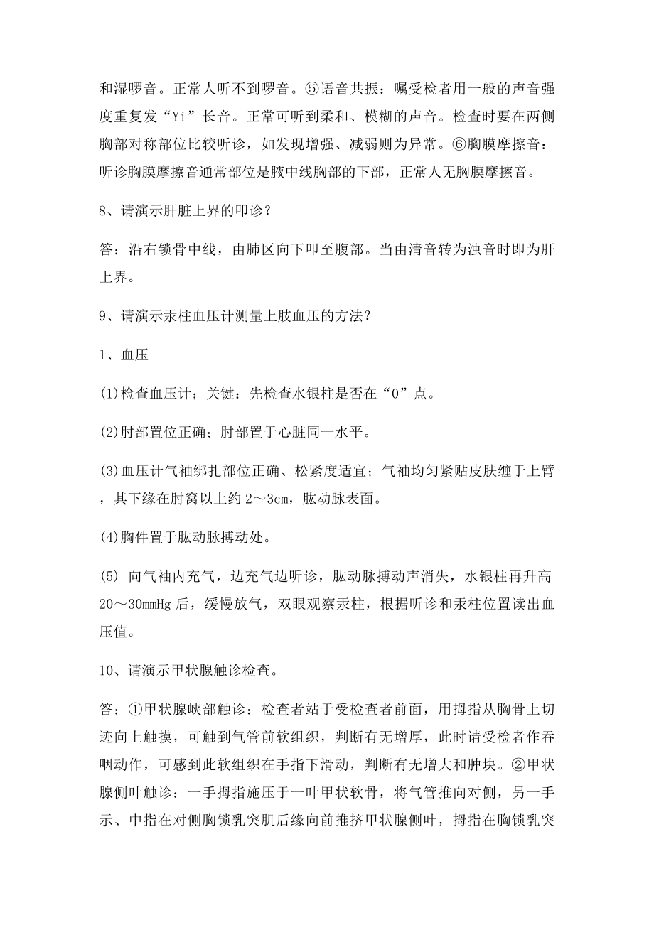 执业医师考试技能操作超级背诵.docx_第3页