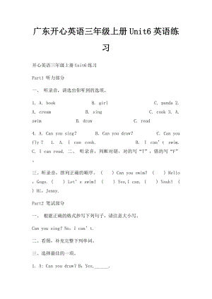 广东开心英语三年级上册Unit6英语练习.docx