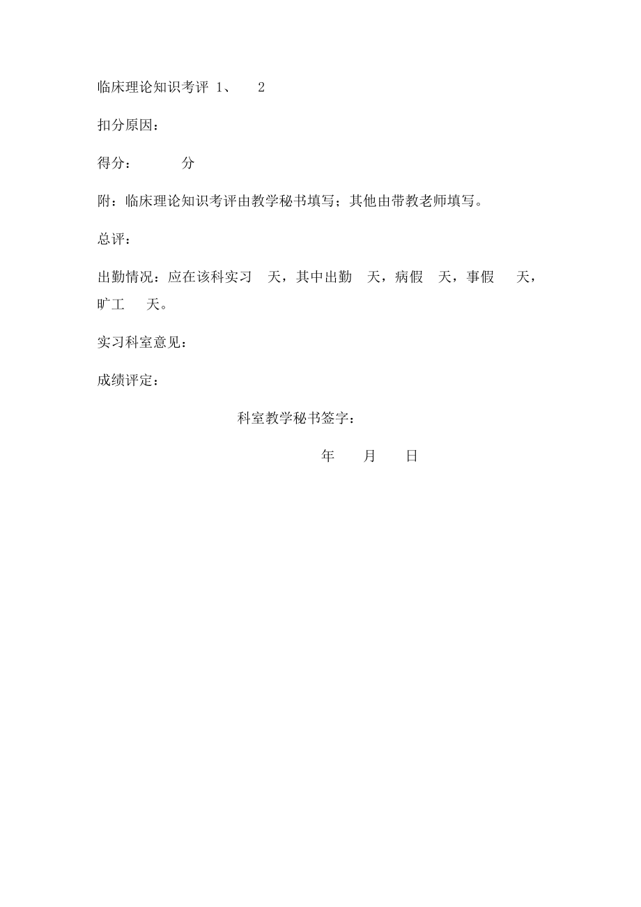 实习进修生轮转医生出科考核及总评.docx_第2页