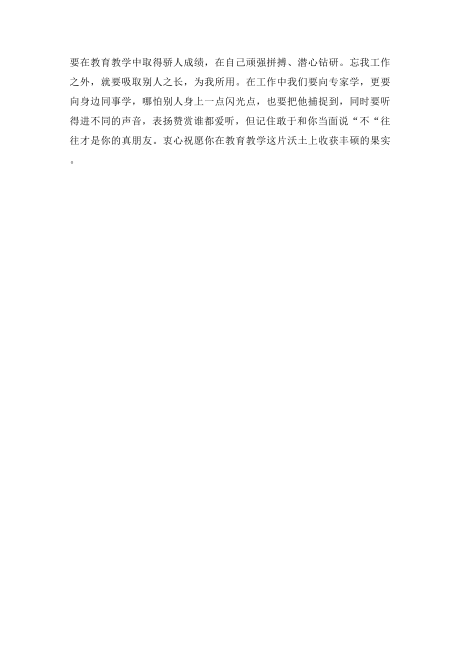 师傅对徒弟综合评价春亮.docx_第3页