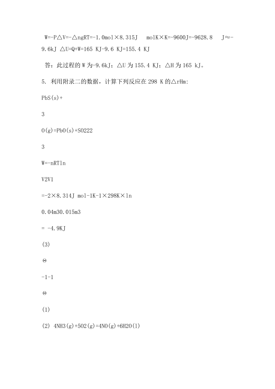 无机及分析化学答案第二章.docx_第3页