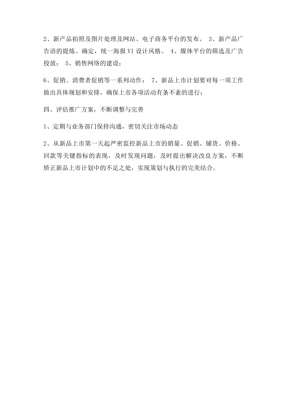 新产品营销推广步骤.docx_第2页