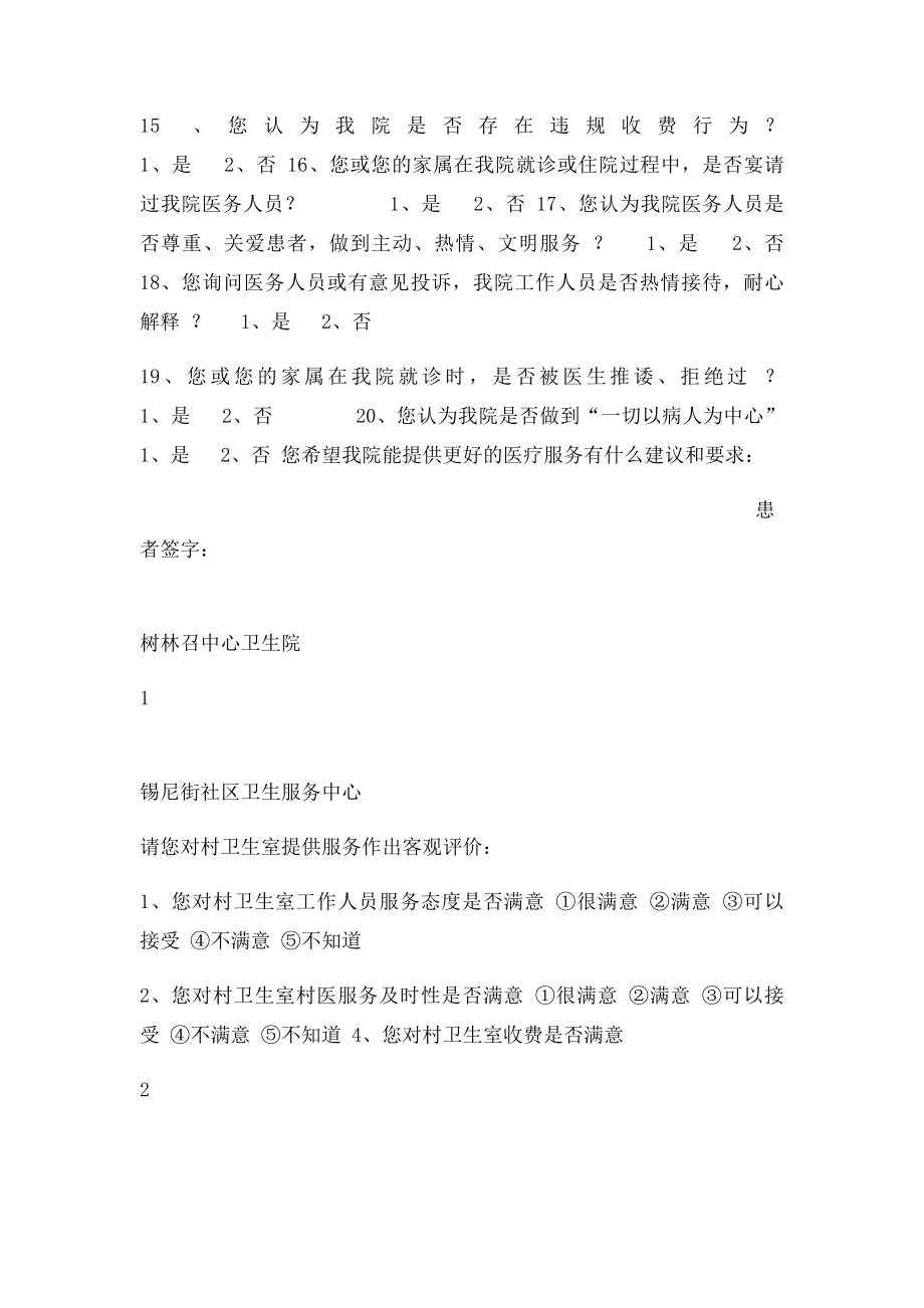 患者满意度调查问卷(1).docx_第2页