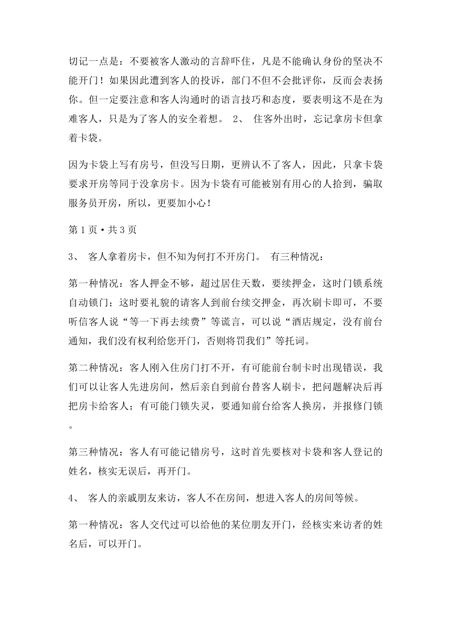 客房服务开启房门流程.docx_第2页