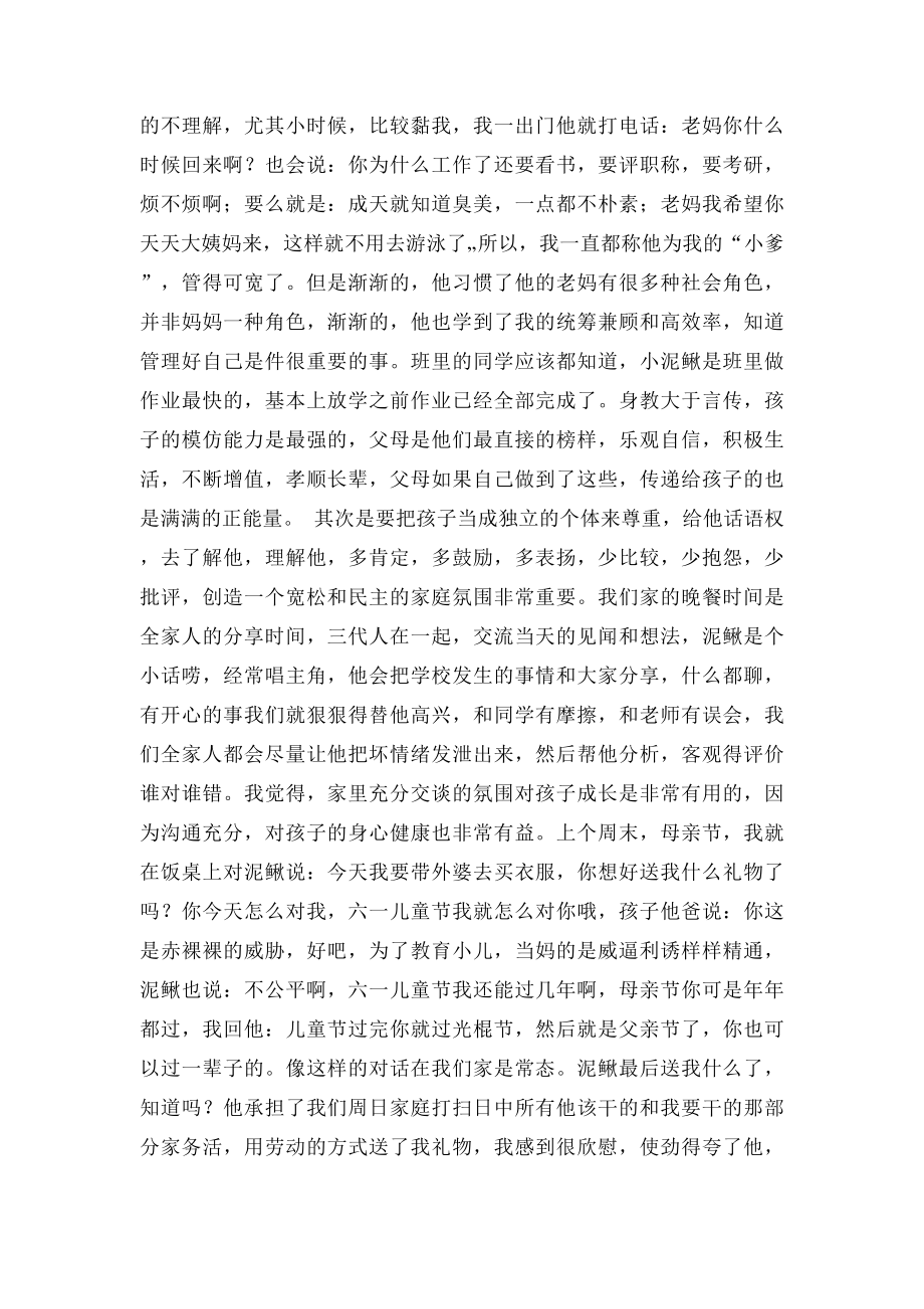 家长会交流发言稿.docx_第2页