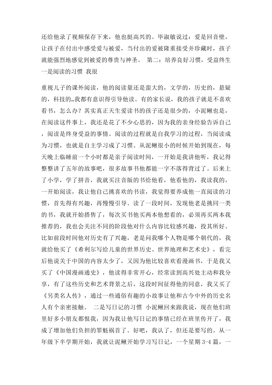 家长会交流发言稿.docx_第3页