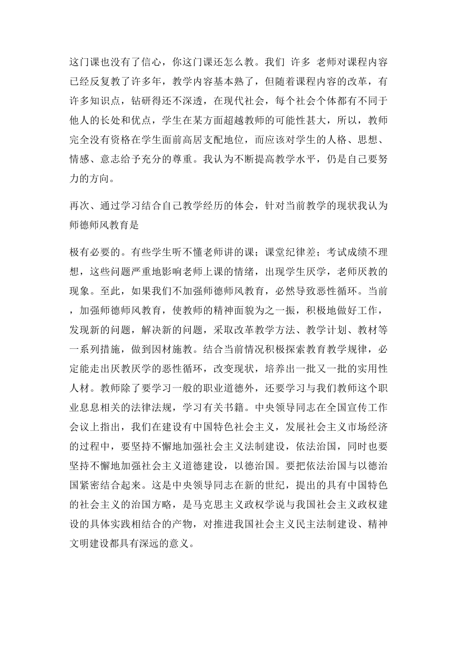 小学教师政治学习心得体会.docx_第2页