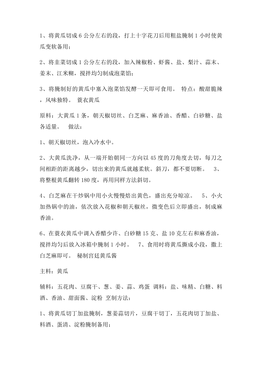 教你做几种美味黄瓜.docx_第2页