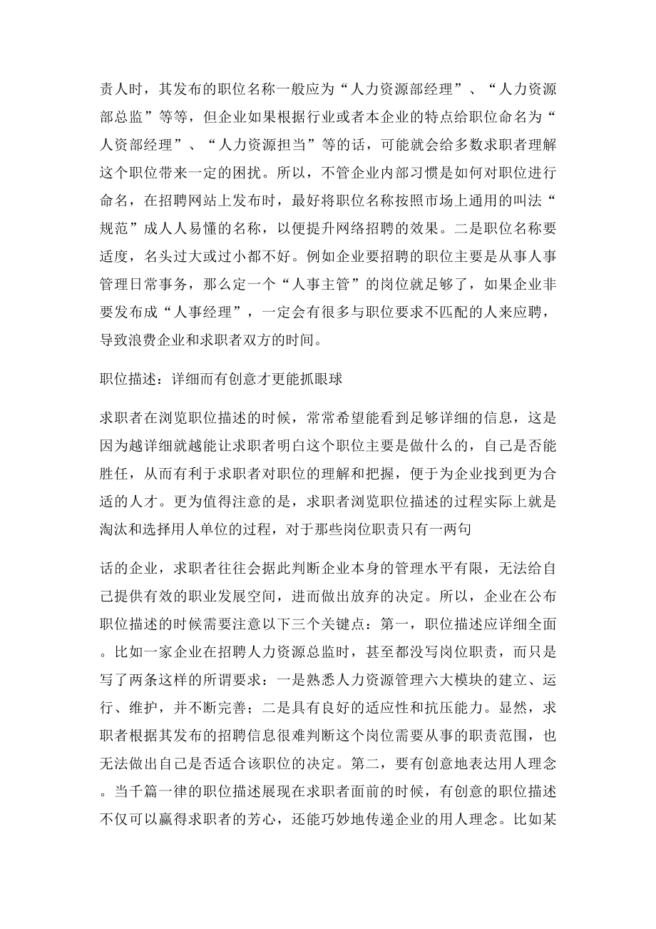 如何提高网络招聘工作效率.docx_第3页