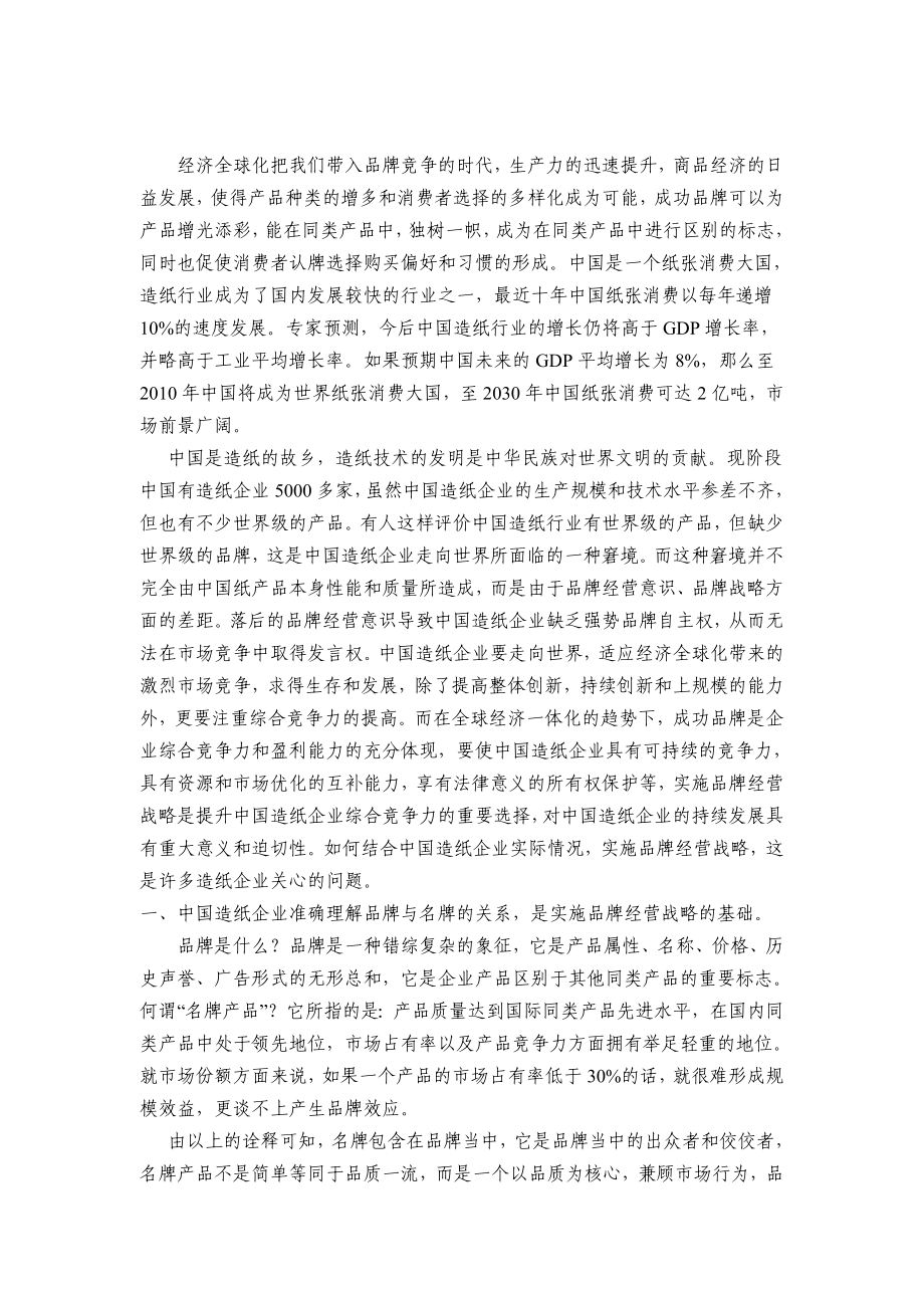 中国造纸企业实施品牌战略的必要性.doc_第2页