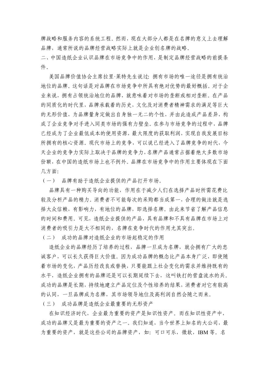 中国造纸企业实施品牌战略的必要性.doc_第3页