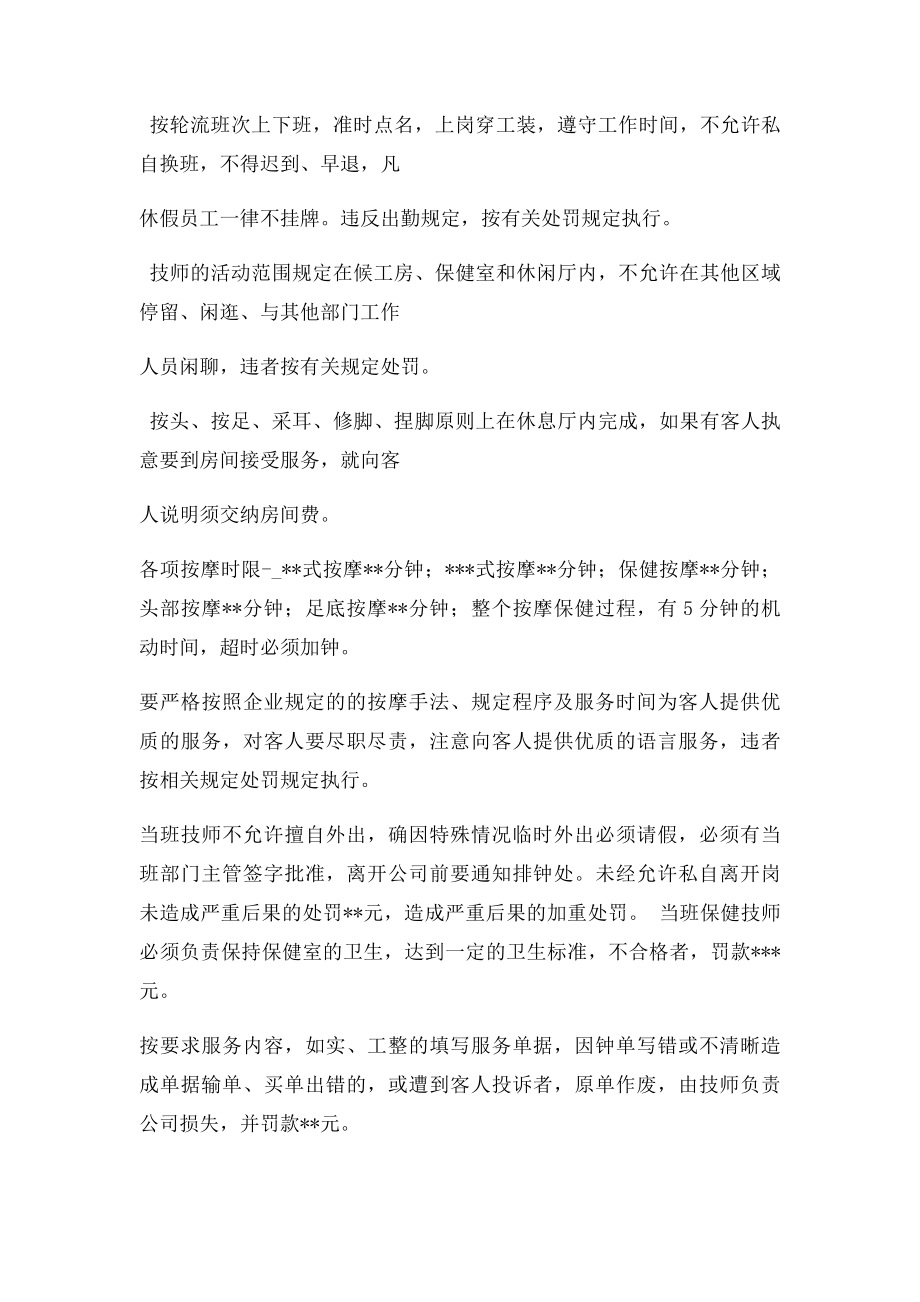 技师管理规定.docx_第2页