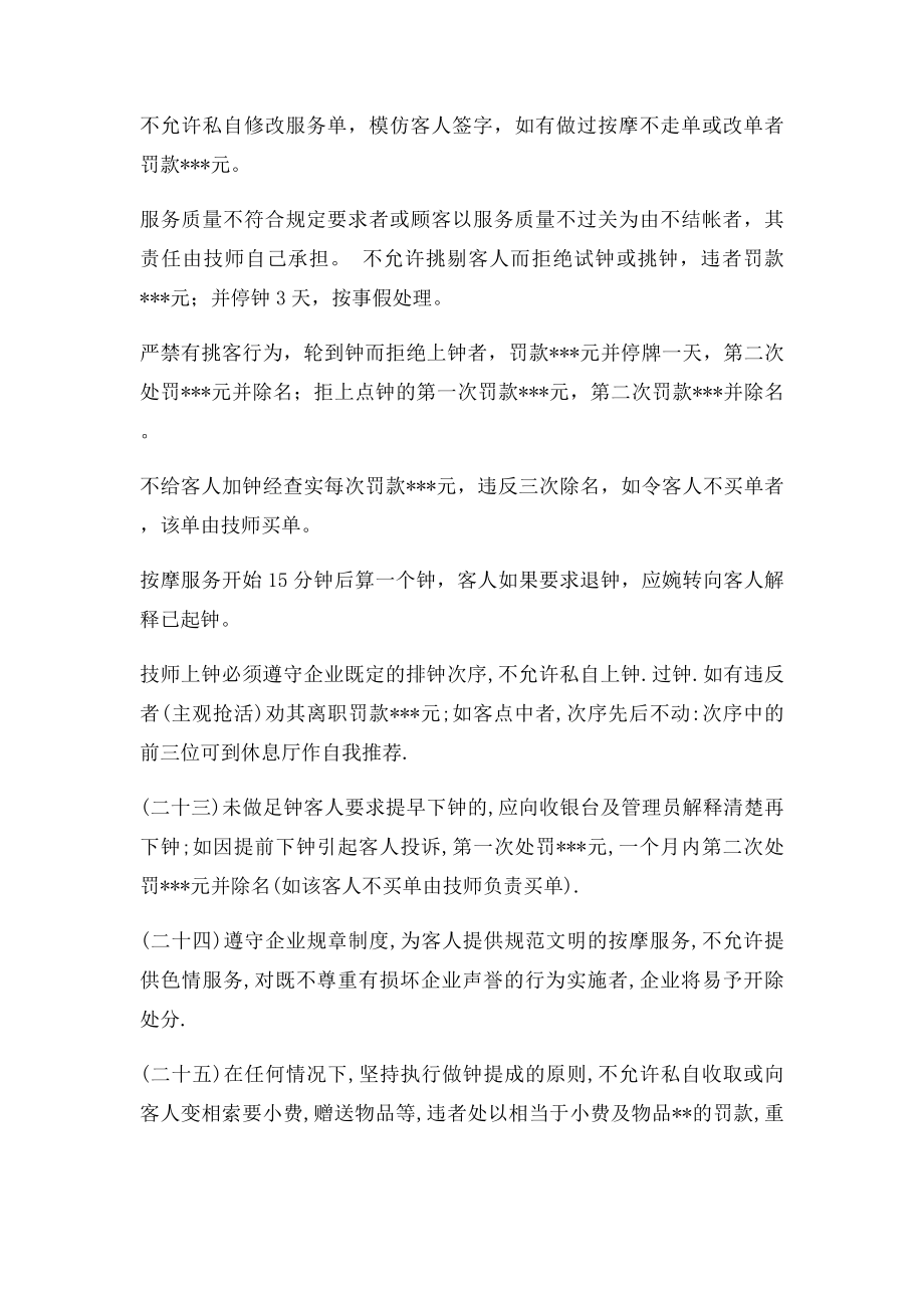 技师管理规定.docx_第3页