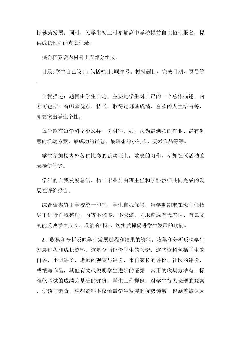 学生发展性评价实施方案.docx_第3页