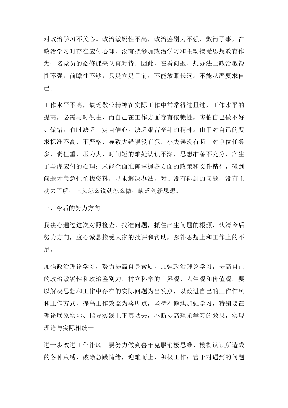 干部作风整顿个人整改承诺书.docx_第2页