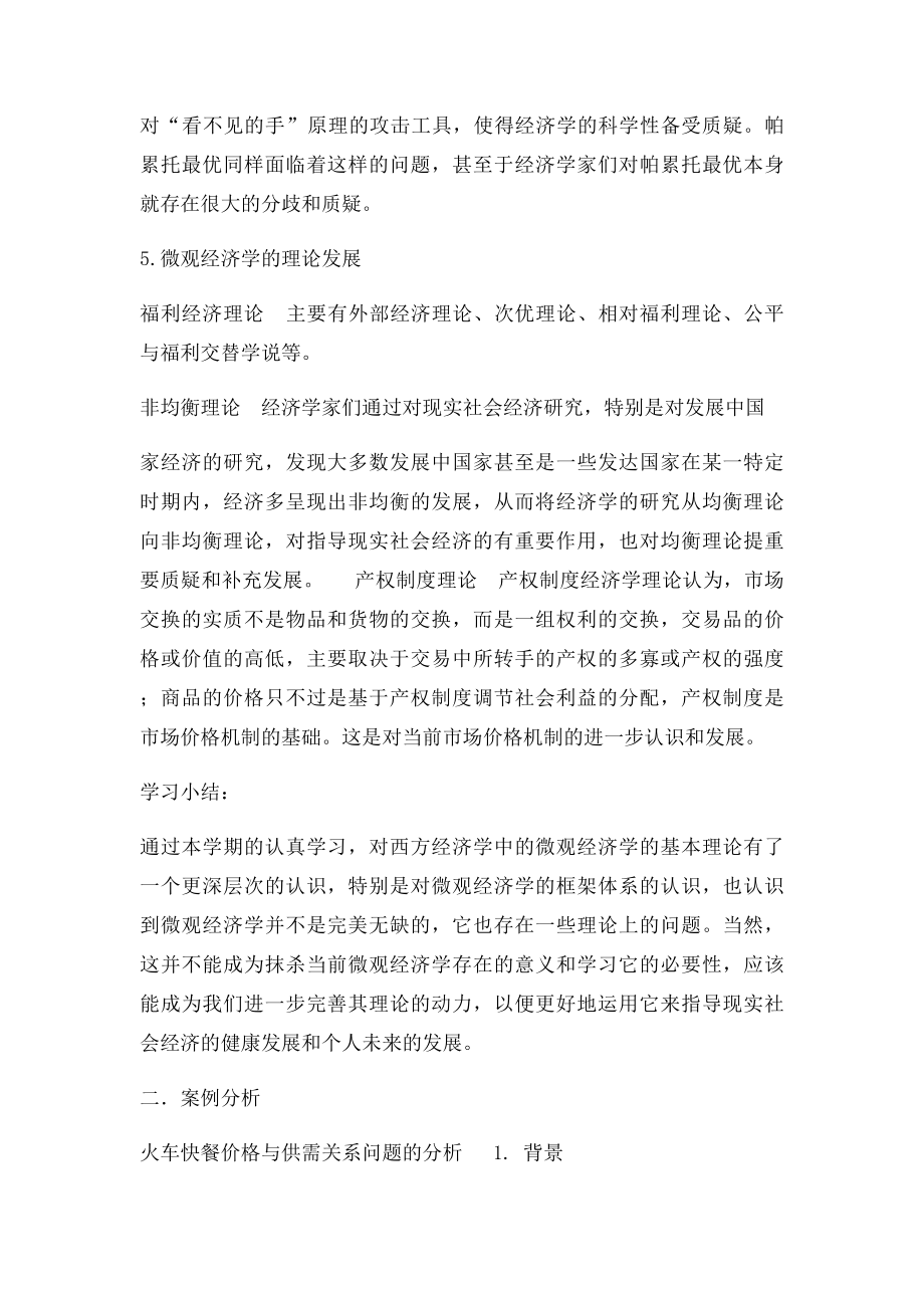 微观经济学论文.docx_第3页