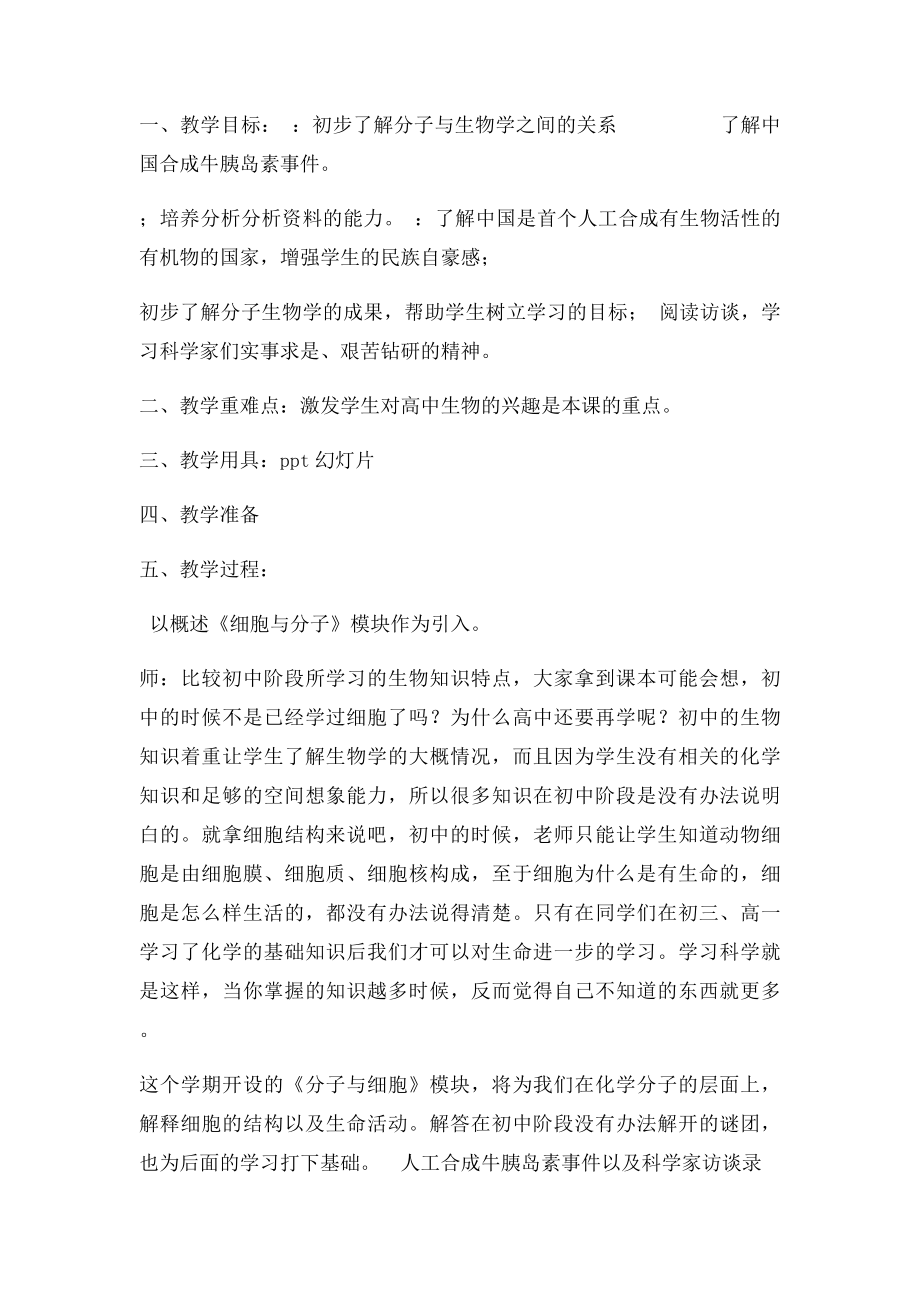 必修一分子与细胞 电子教案.docx_第2页