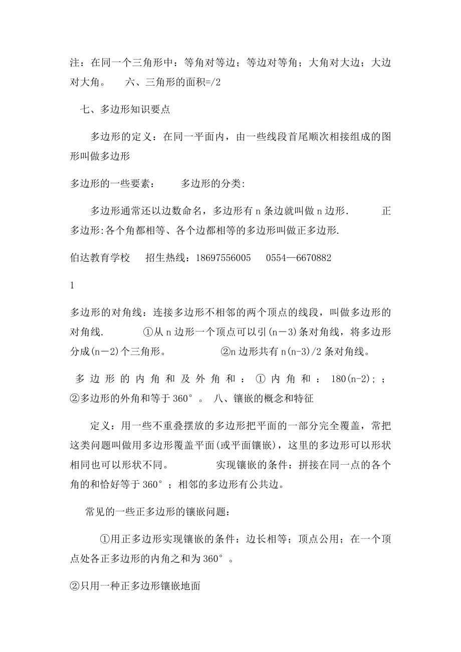 新人教年级数学上知识点总结.docx_第2页