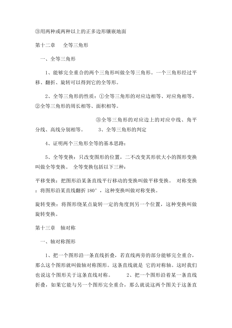 新人教年级数学上知识点总结.docx_第3页