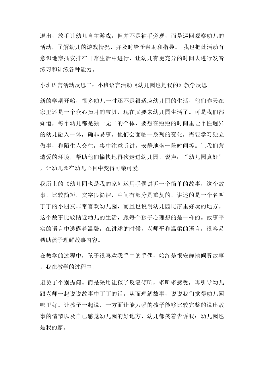 小班语言活动反思5篇.docx_第2页