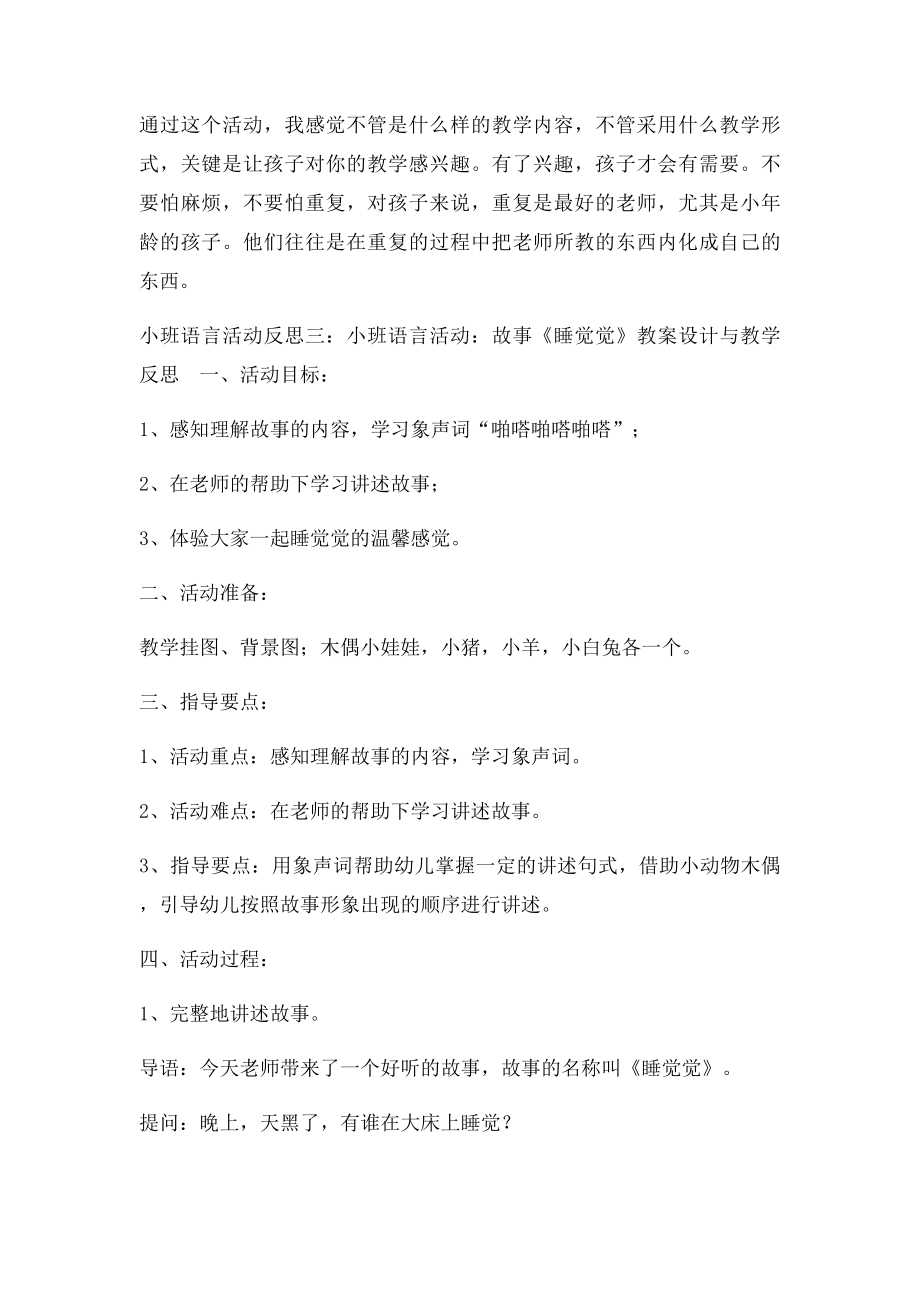 小班语言活动反思5篇.docx_第3页