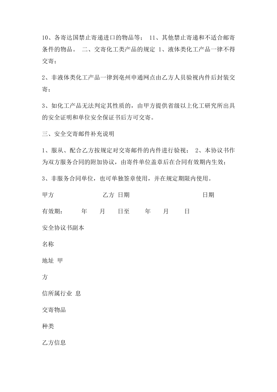 快递公司安全协议书.docx_第2页