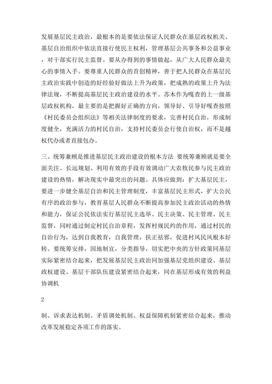 如何推进基层民主政治建设.docx_第2页