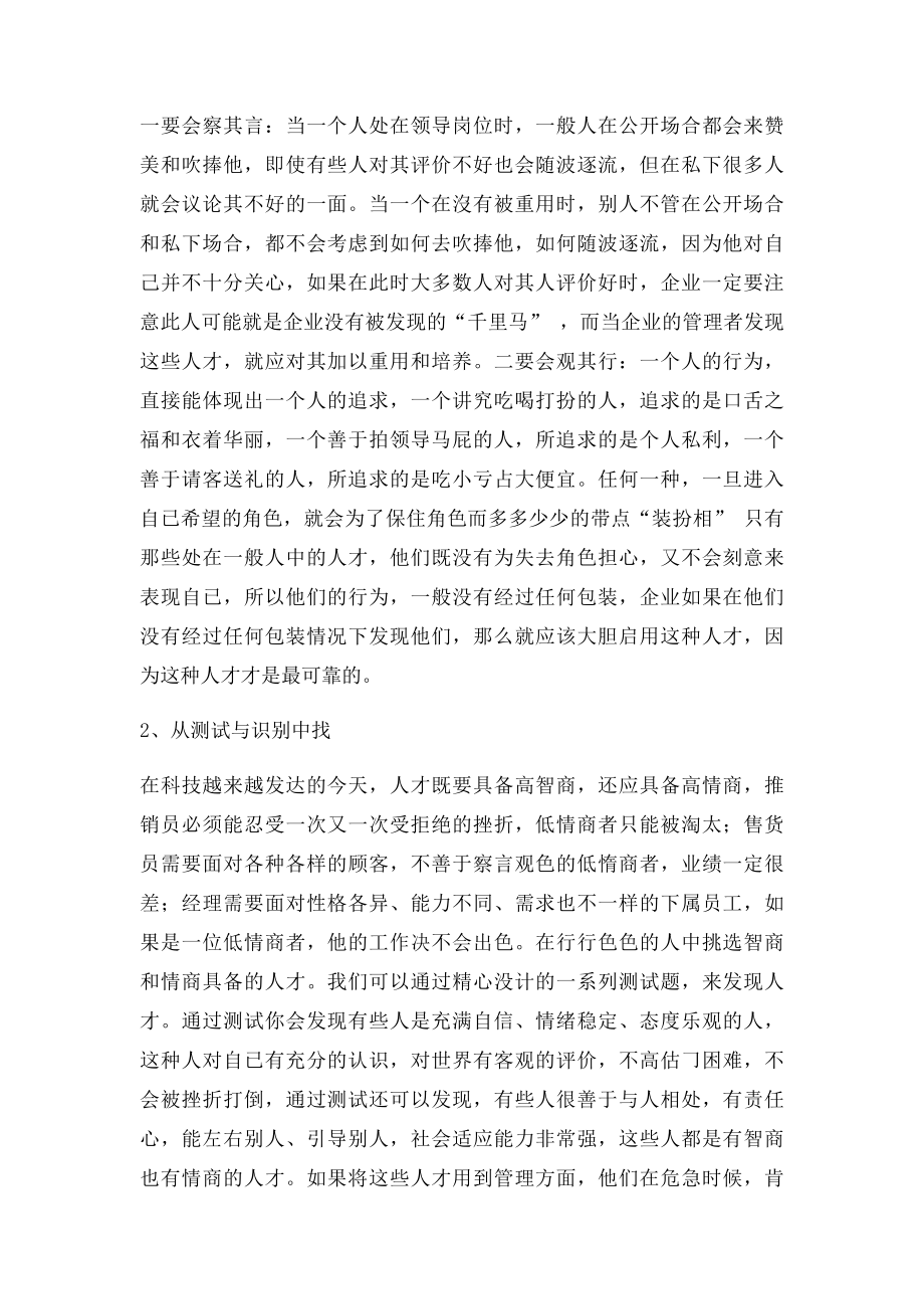 如何发现与使用人才.docx_第2页