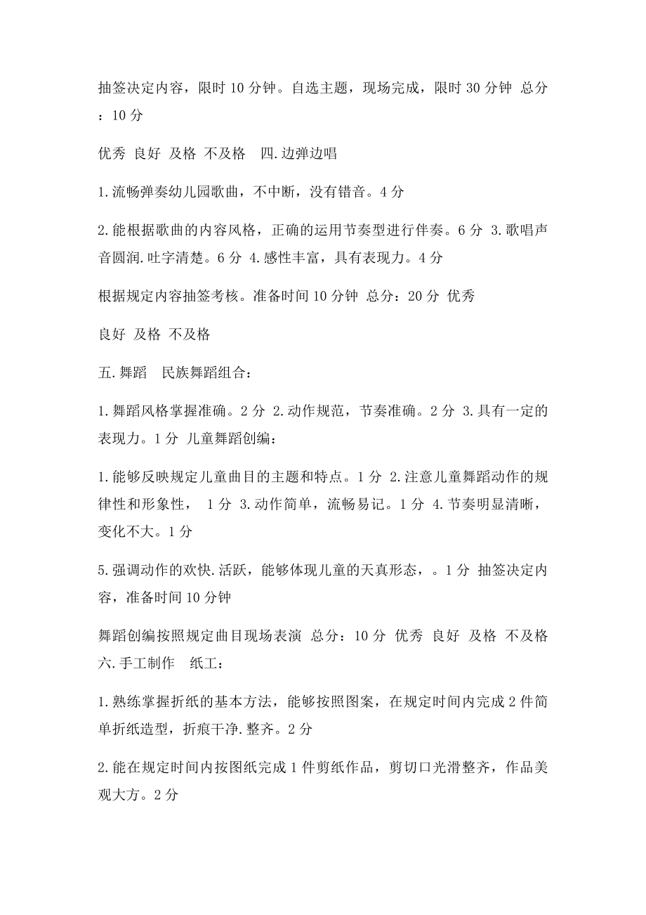 幼儿教师专业技能考核.docx_第2页