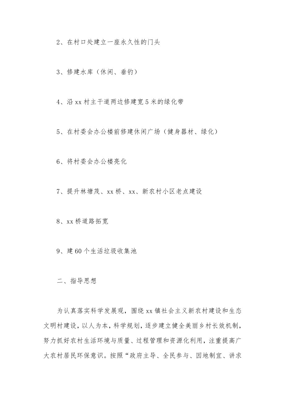 X村美丽乡村建设实施方案.doc_第2页