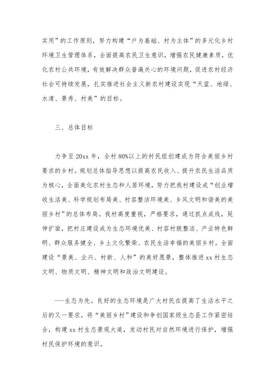 X村美丽乡村建设实施方案.doc_第3页