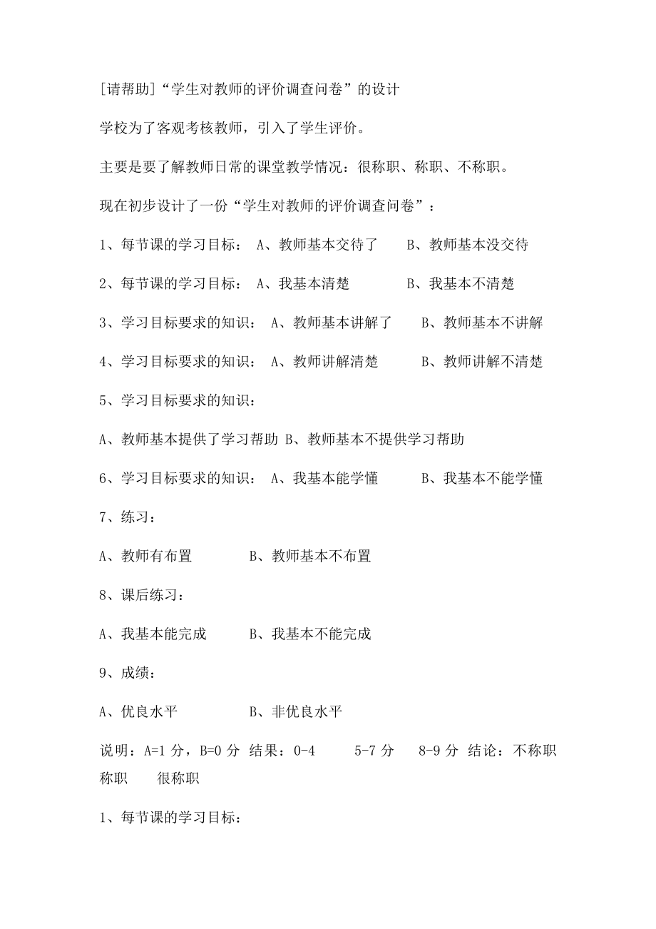 学生对教师满意度调查问.docx_第2页