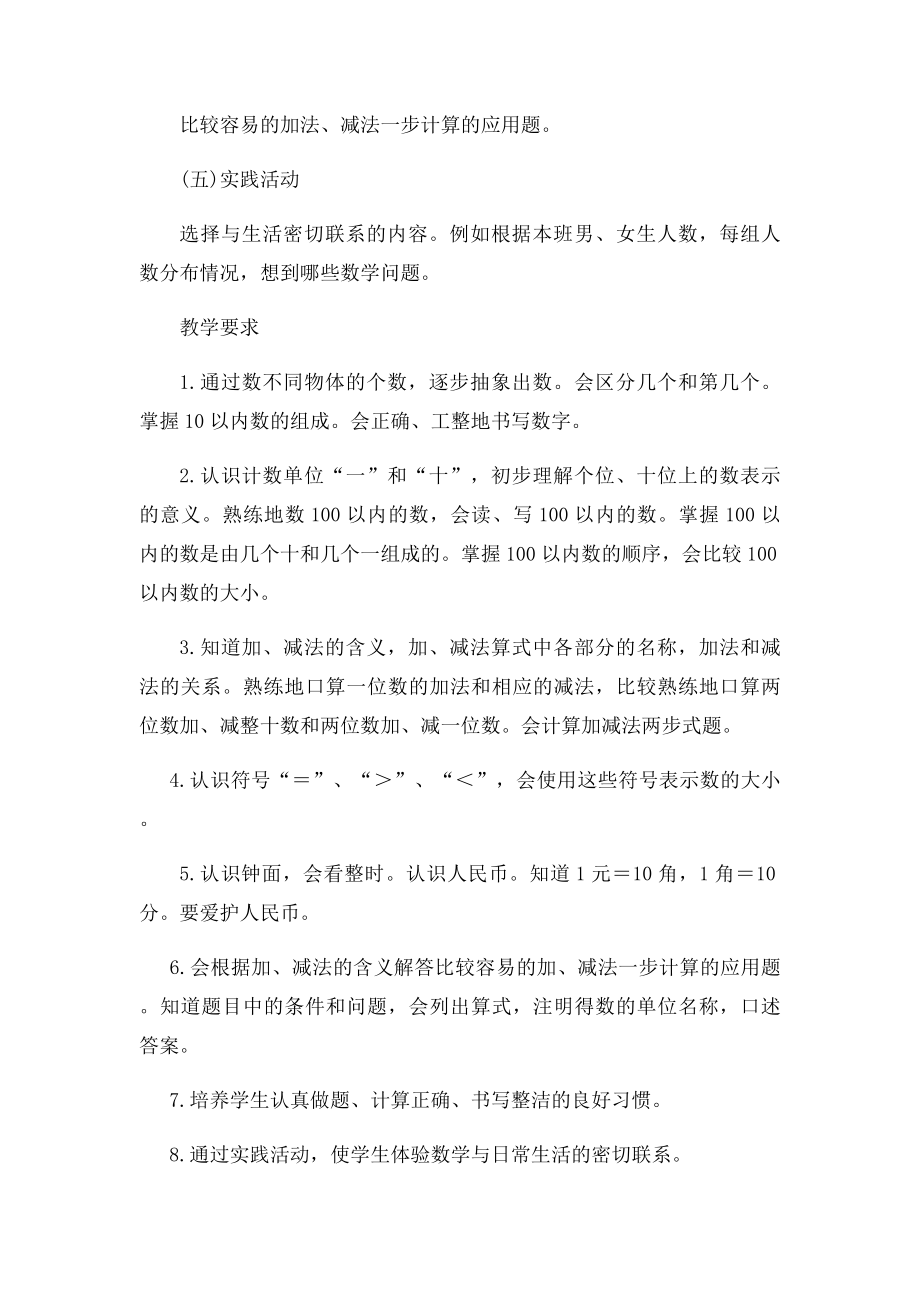 小学数学大纲.docx_第2页