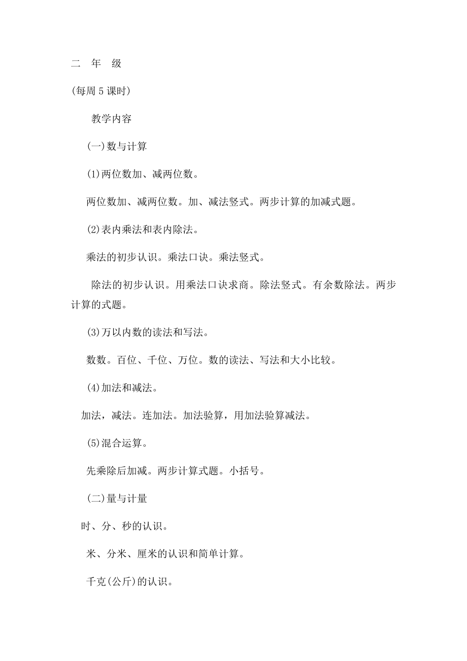 小学数学大纲.docx_第3页