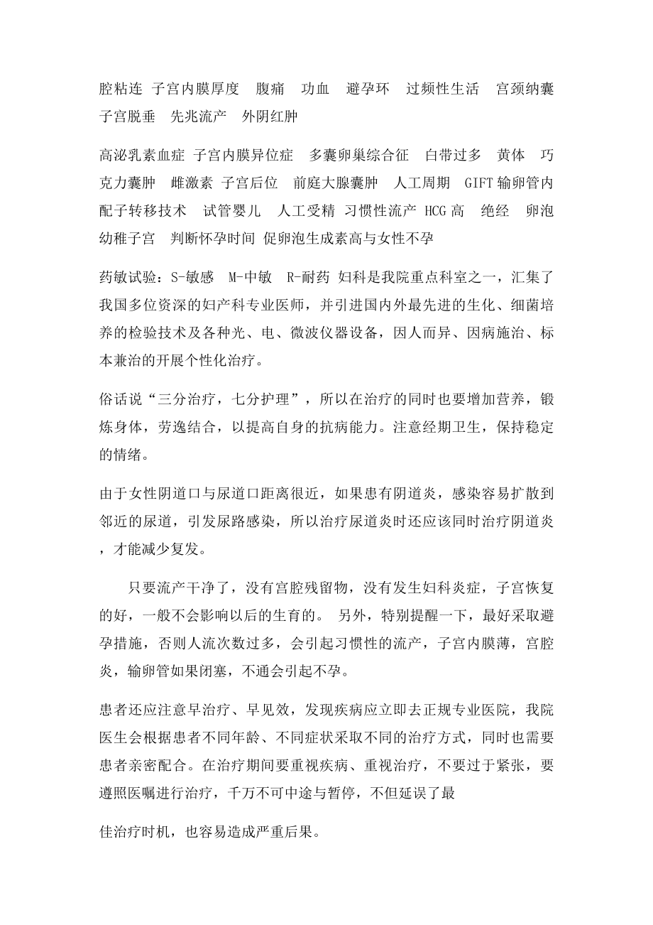 妇科咨询资料.docx_第2页