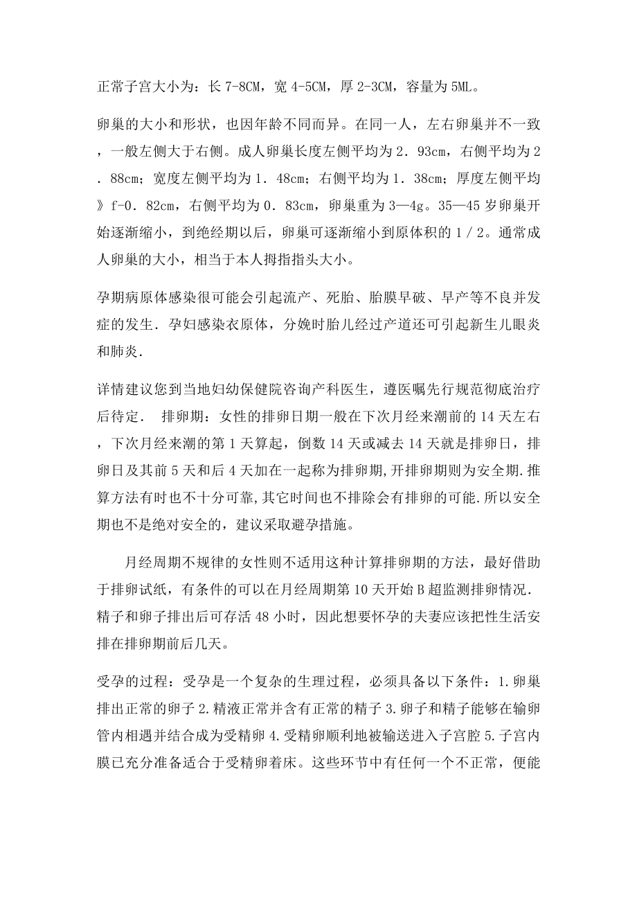 妇科咨询资料.docx_第3页