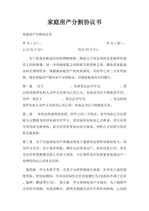 家庭房产分割协议书(1).docx