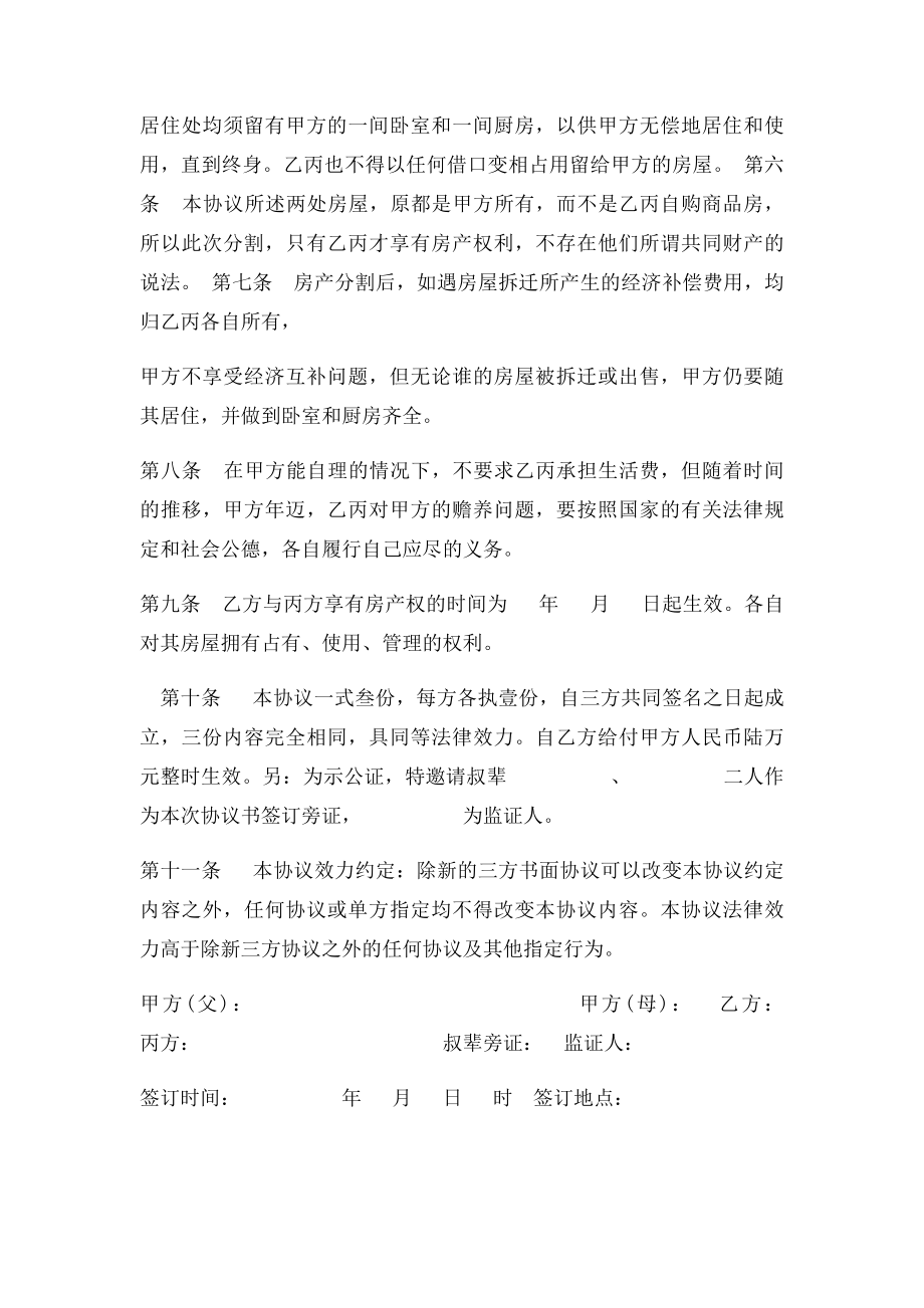 家庭房产分割协议书(1).docx_第2页