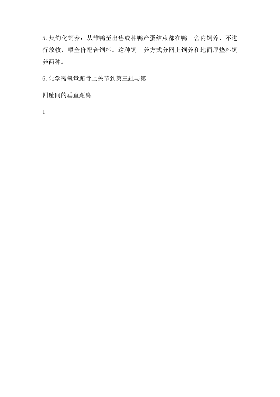 家禽生产学 复习资.docx_第2页