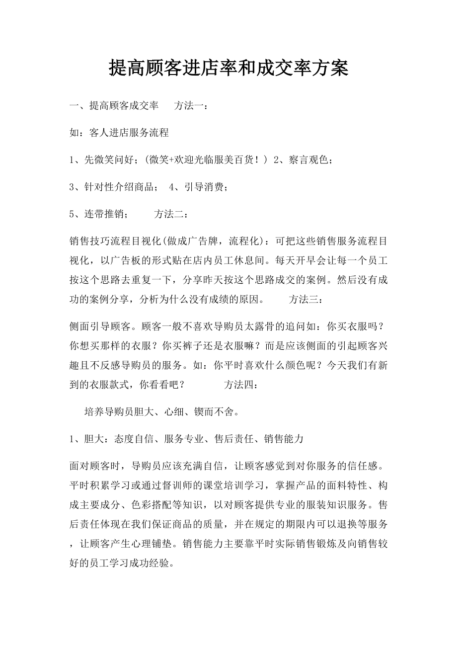 提高顾客进店率和成交率方案.docx_第1页