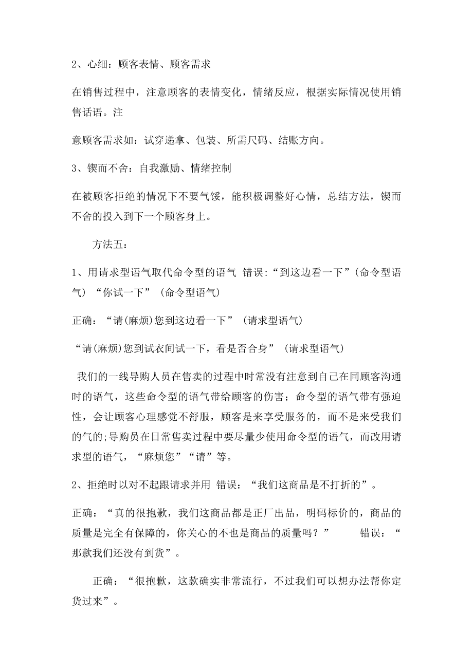 提高顾客进店率和成交率方案.docx_第2页