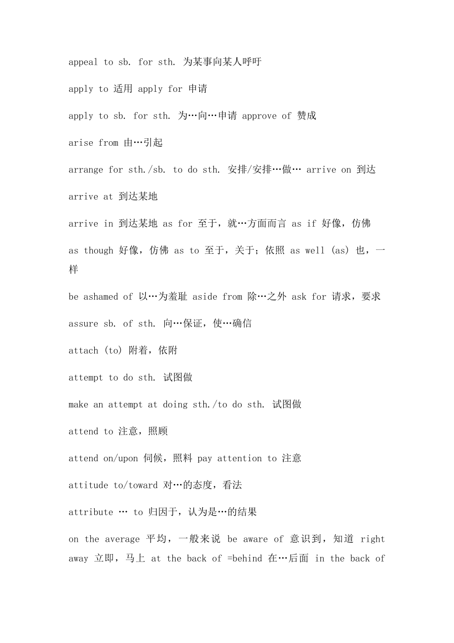 完形填空高频短语.docx_第3页