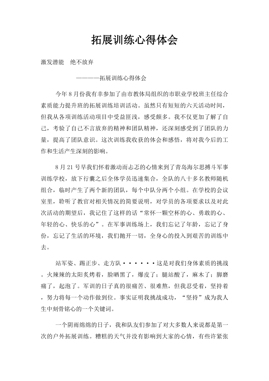 拓展训练心得体会(2).docx_第1页