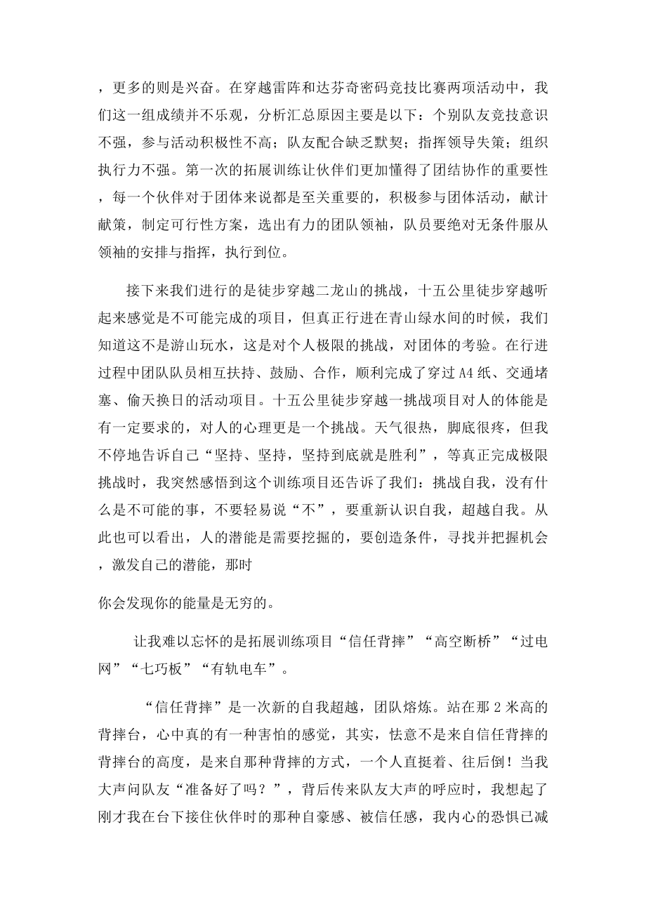 拓展训练心得体会(2).docx_第2页