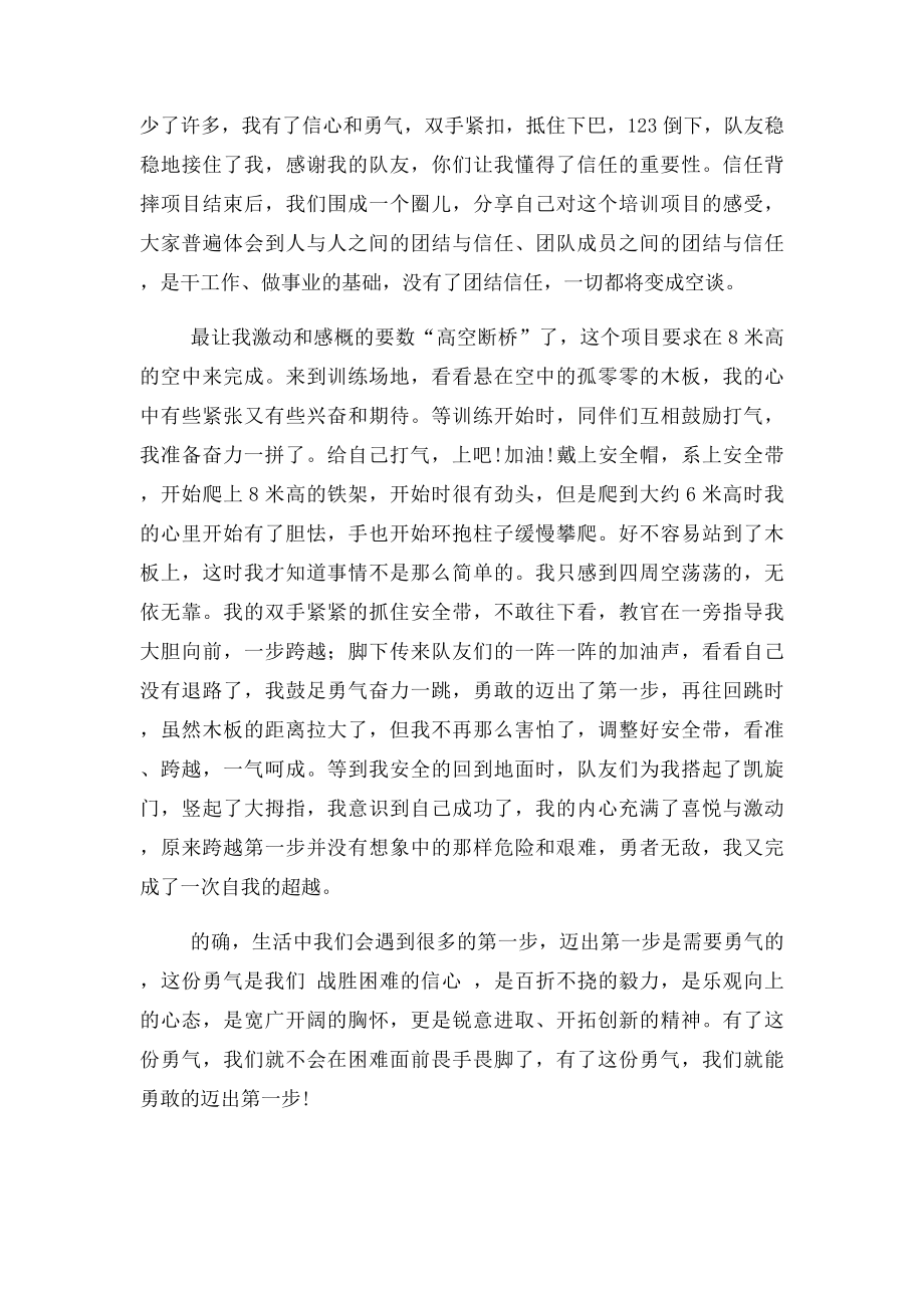 拓展训练心得体会(2).docx_第3页