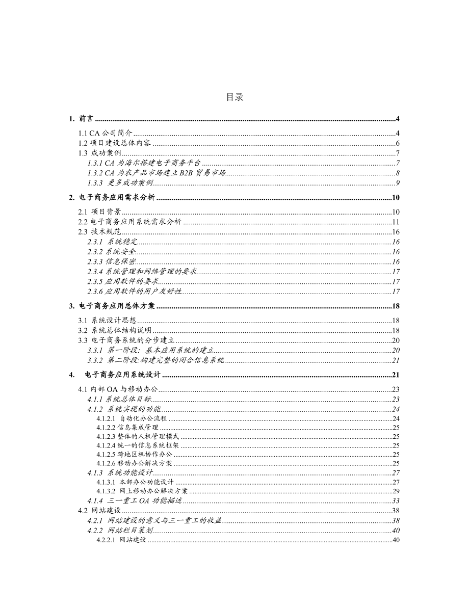 三一重工集团电子商务建设方案.doc_第2页